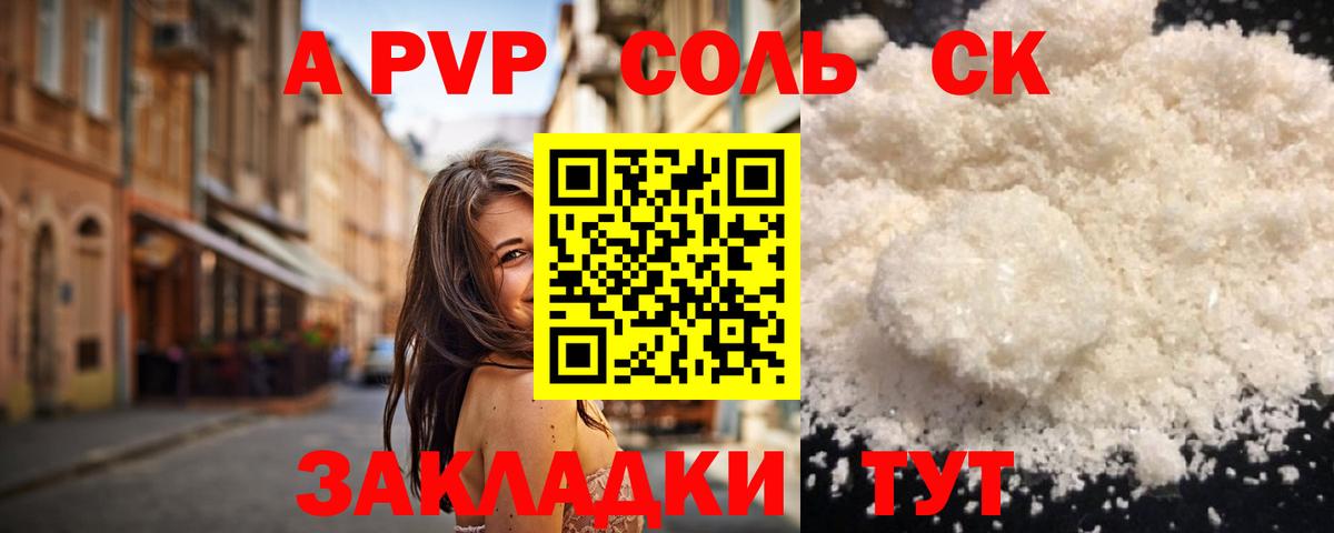 APVP Соль Кстово