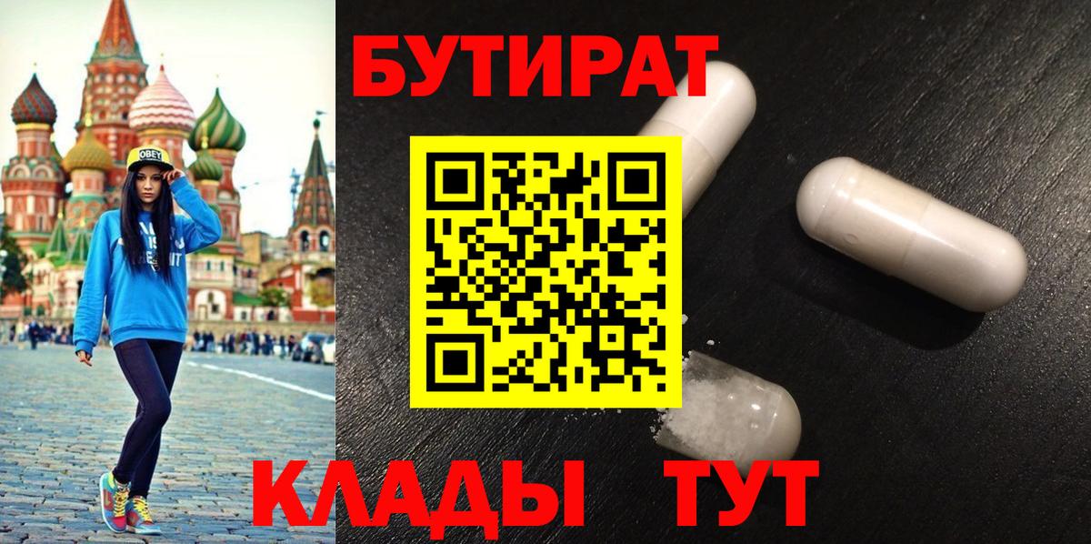 БУТИРАТ жидкий экстази  Вход с VPN  Бутират  Кстово 