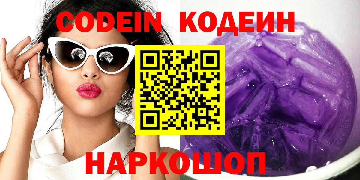 Кстово  Codein напиток Lean (лин)  Вход с VPN 