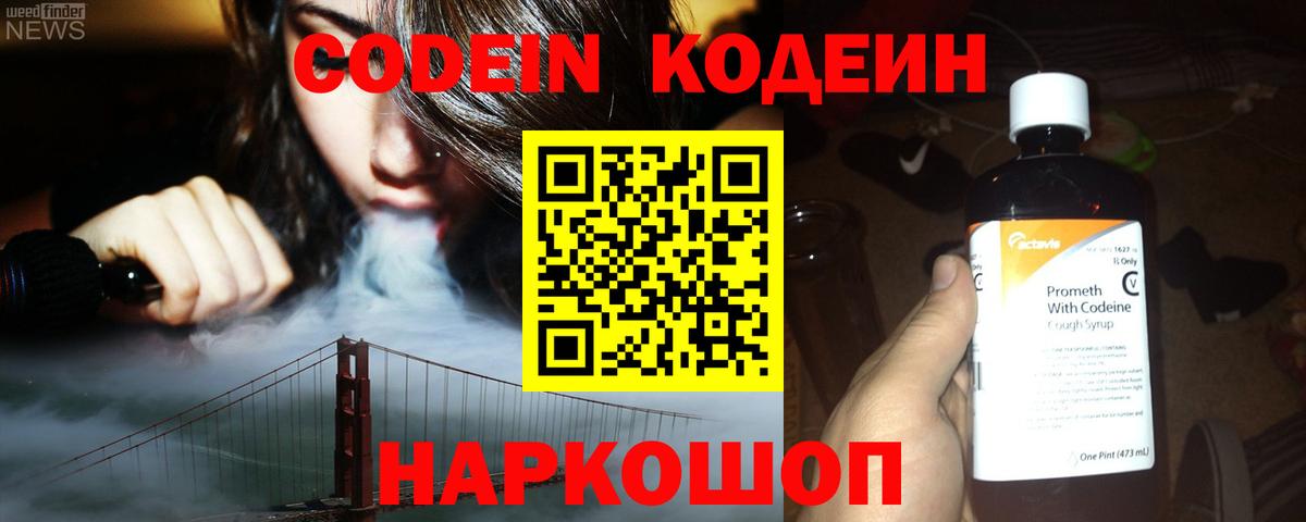 Кодеиновый сироп Lean Purple Drank Кстово