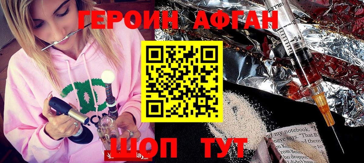 Героин Heroin Кстово