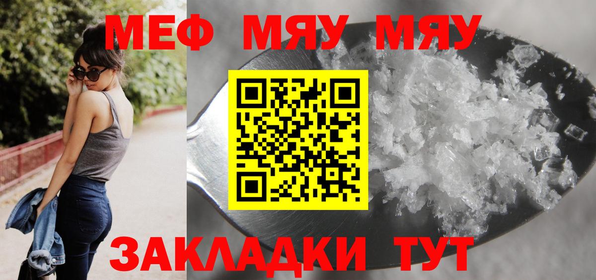 Меф мяу мяу  Кстово