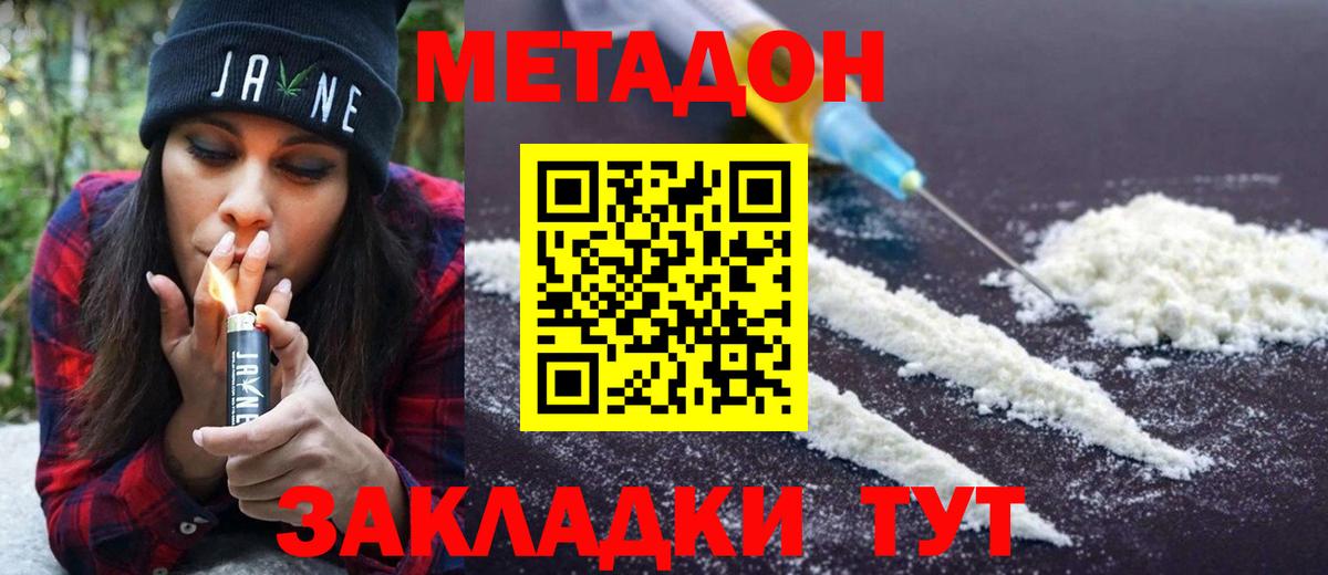 Метадон кристалл  Метадон VHQ  Вход с VPN  Кстово 